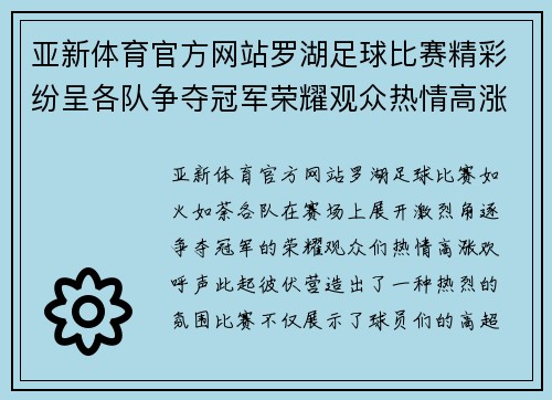 亚新体育官方网站罗湖足球比赛精彩纷呈各队争夺冠军荣耀观众热情高涨