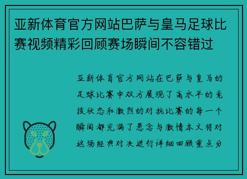 亚新体育官方网站巴萨与皇马足球比赛视频精彩回顾赛场瞬间不容错过