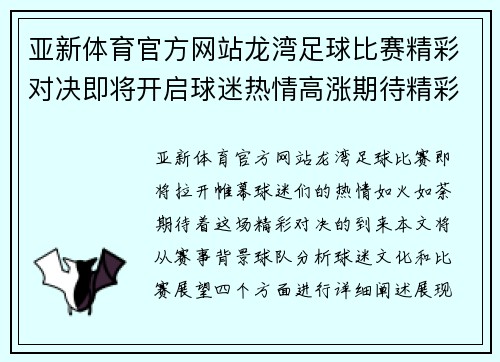亚新体育官方网站龙湾足球比赛精彩对决即将开启球迷热情高涨期待精彩瞬间