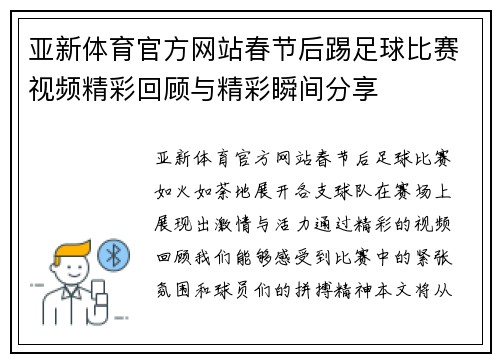 亚新体育官方网站春节后踢足球比赛视频精彩回顾与精彩瞬间分享
